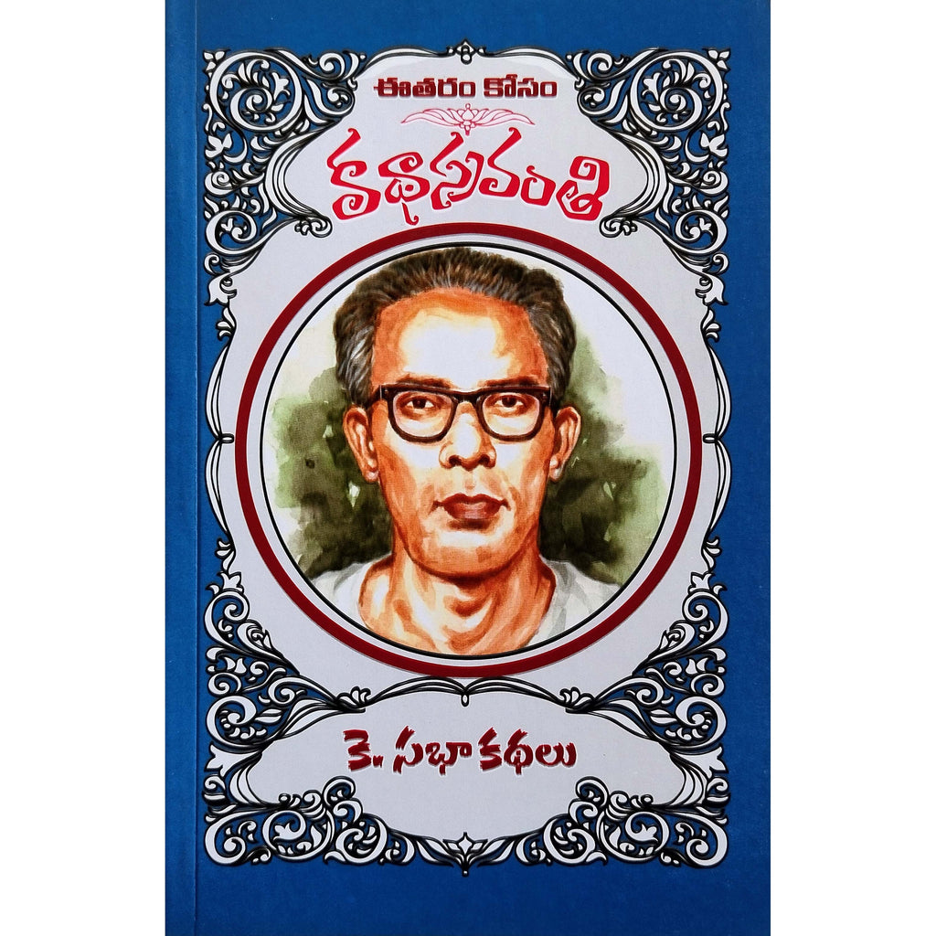 K Sabha Kathalu