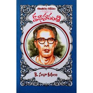 K Sabha Kathalu