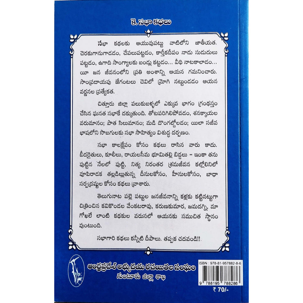 K Sabha Kathalu