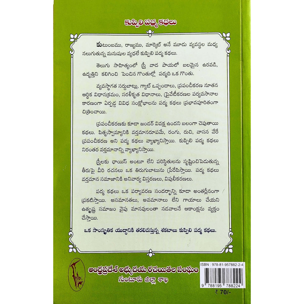 Kupili Padma Kathalu