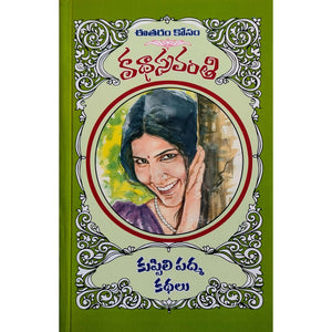 Kupili Padma Kathalu