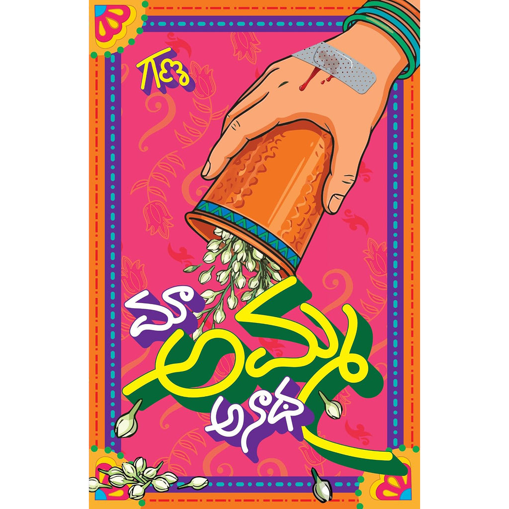 Maa Amma Anadha