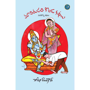 Maa Tirupati Konda Kathalu