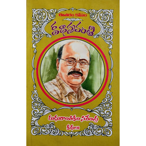 Madhurantakam Narendra Kathalu