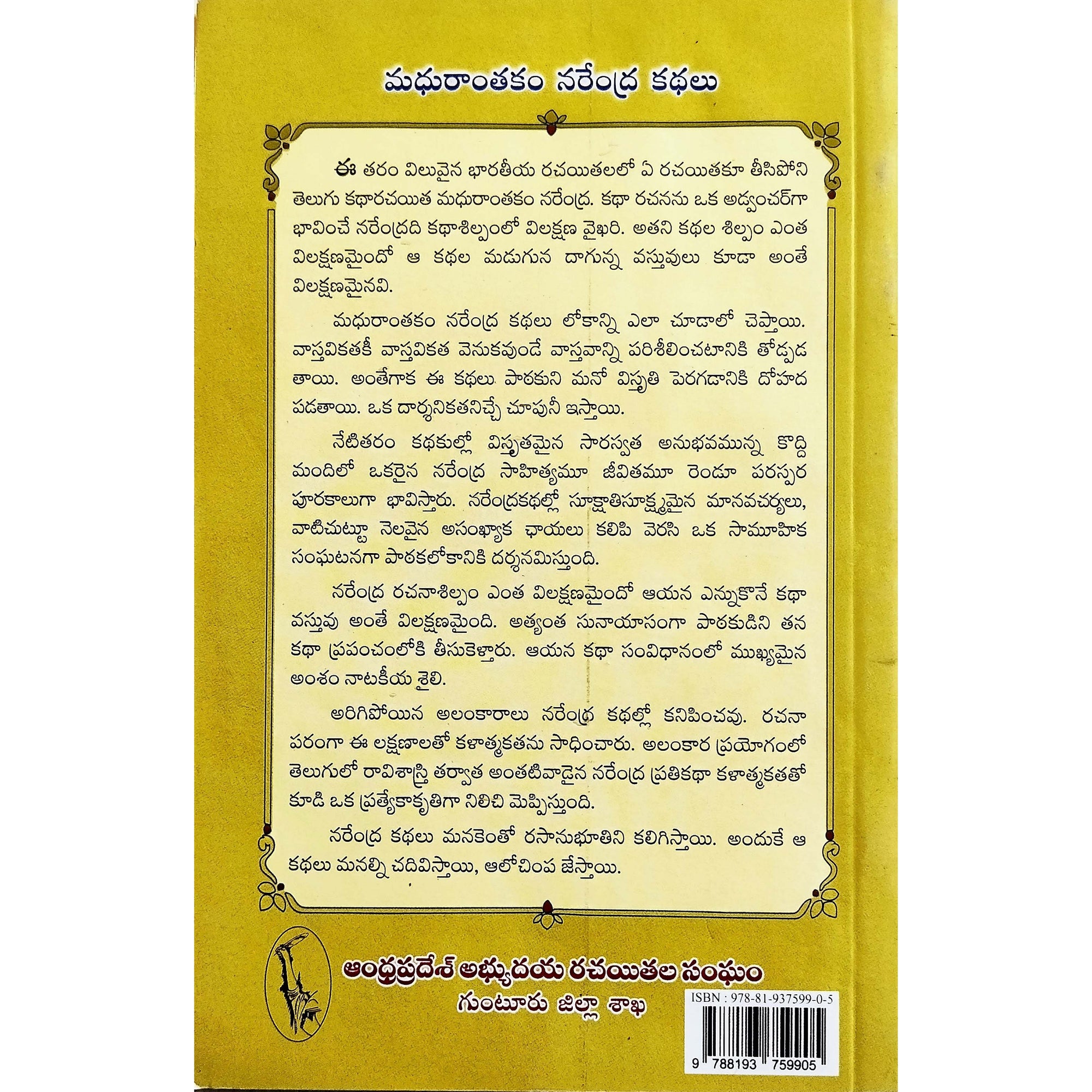 Madhurantakam Narendra Kathalu