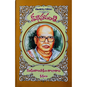 Madhuranthakam Rajaram Kathalu
