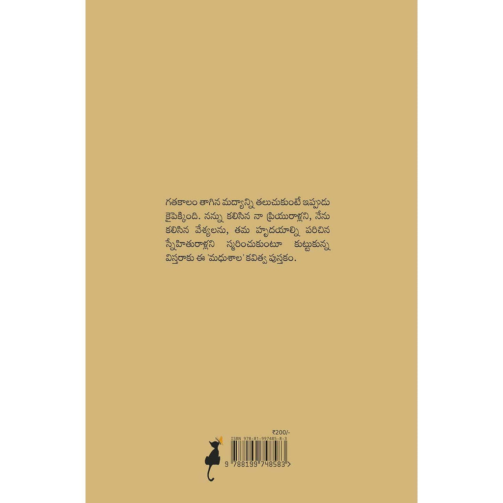 Madhusala - Poetry