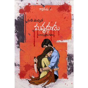 Madi Mechina Manmadhudu