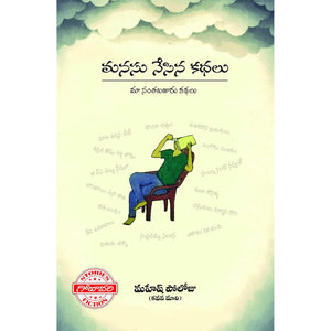Manasu Nesina Kathalu