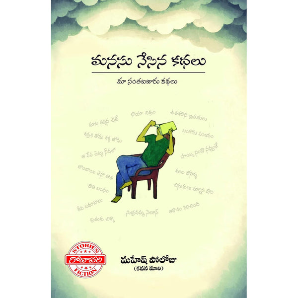 Manasu Nesina Kathalu