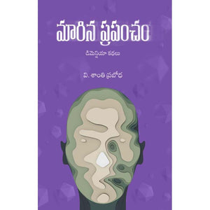 Maarina Prapancham- Dementia Kathalu