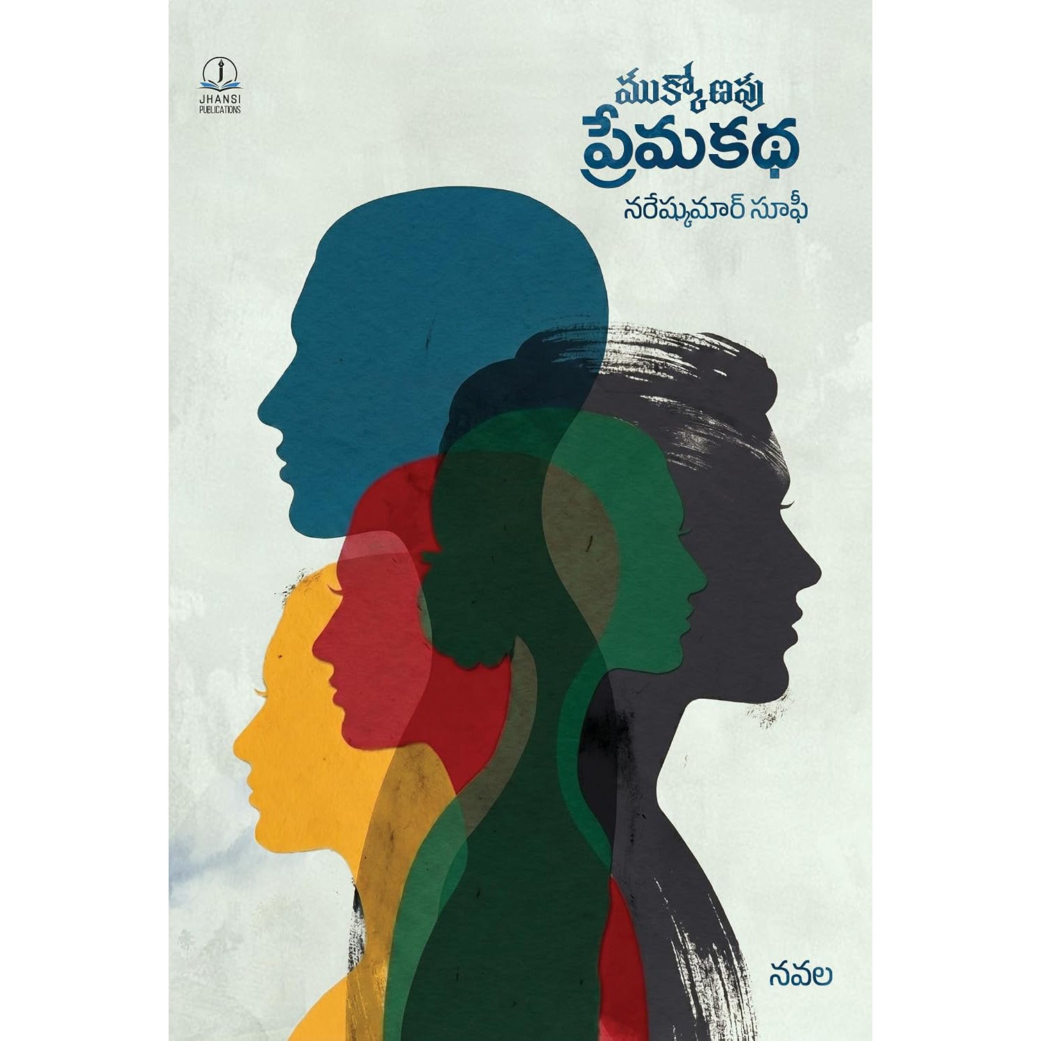 Mukkonapu Premakatha