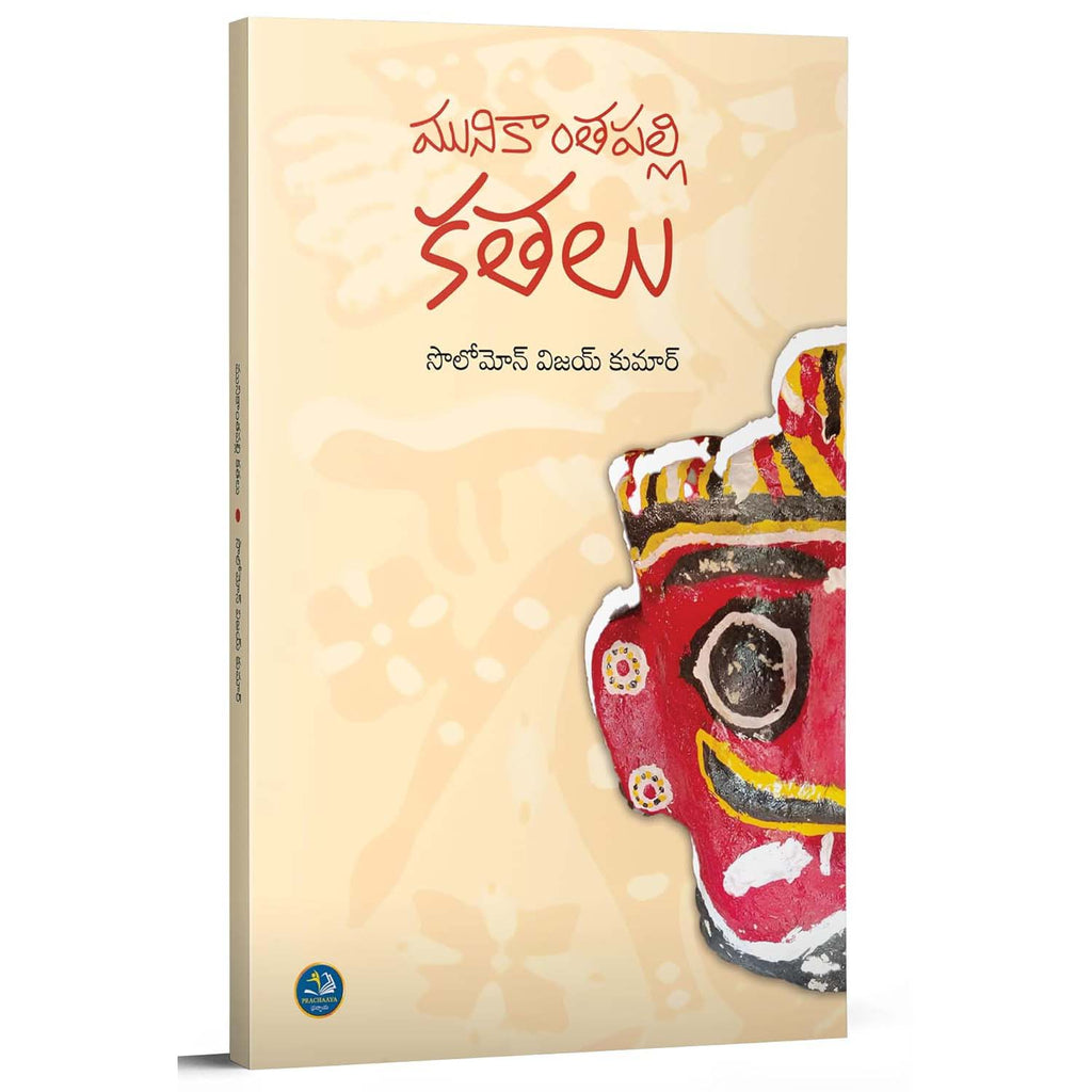 Munikantapalli Kathalu