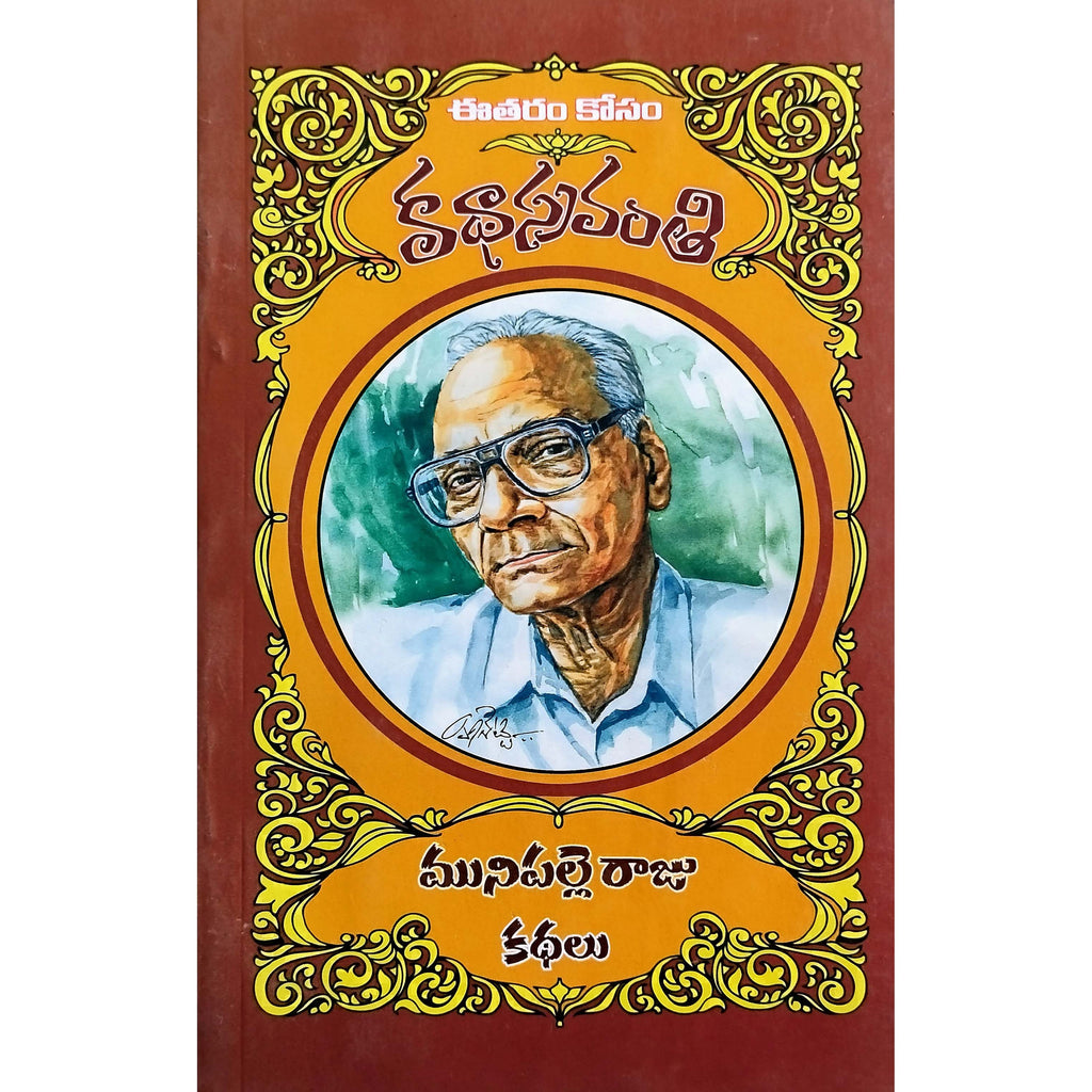 Munipalle Raju Kathalu