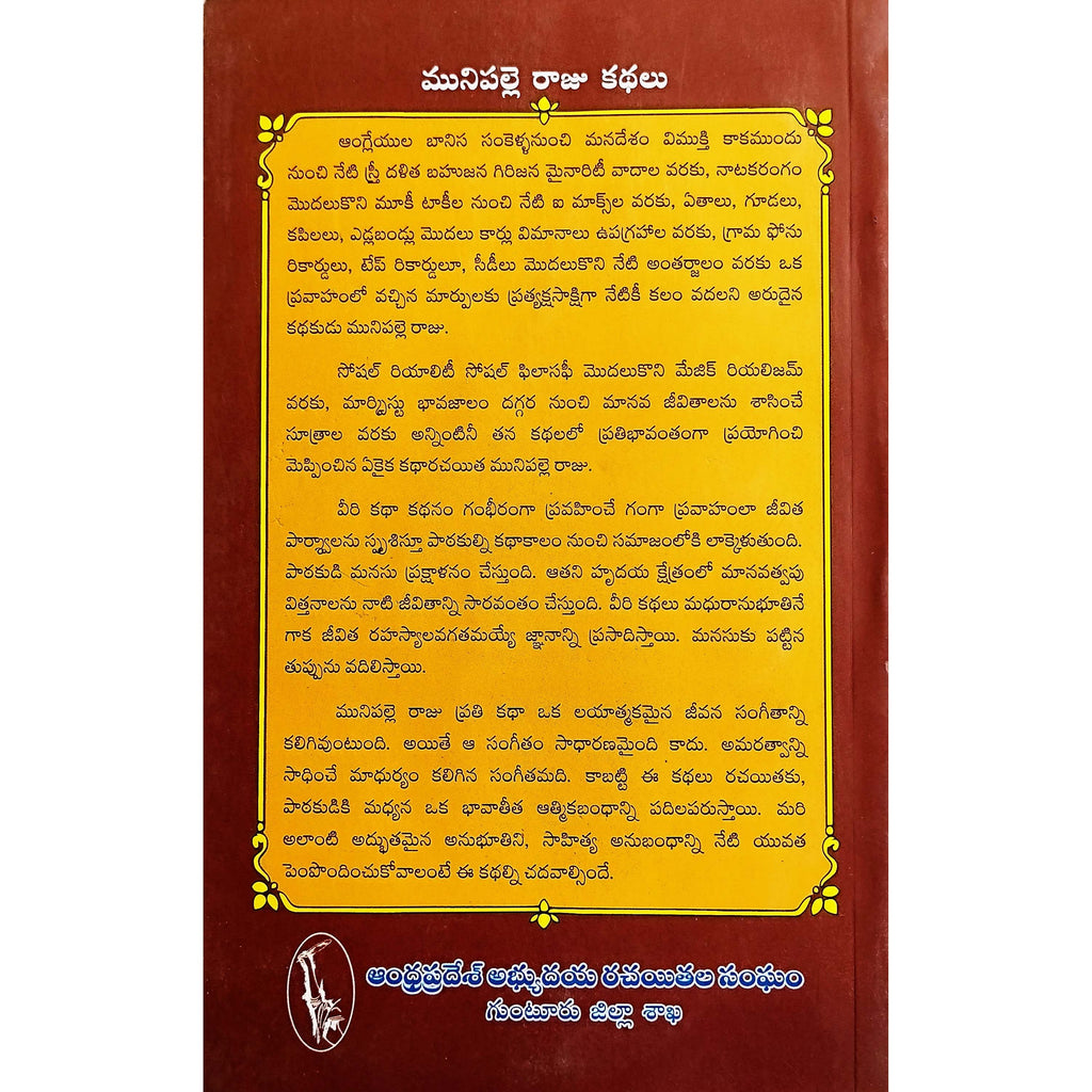 Munipalle Raju Kathalu