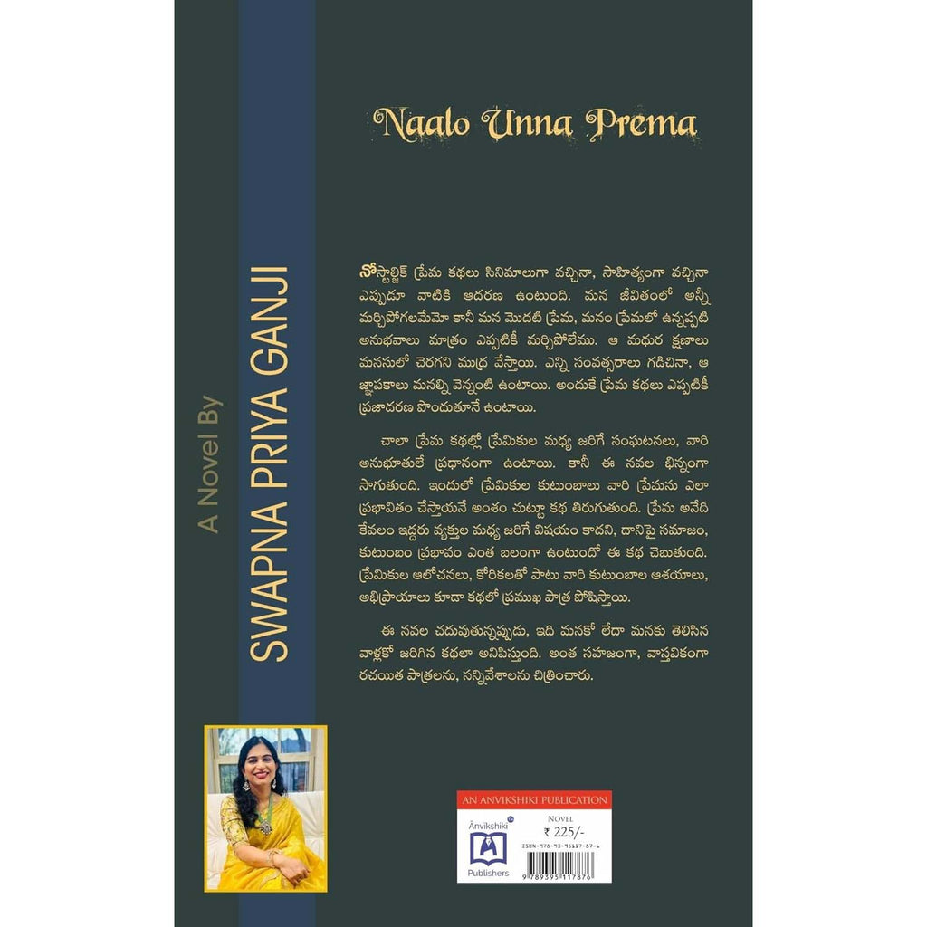 Naalo Unna Prema