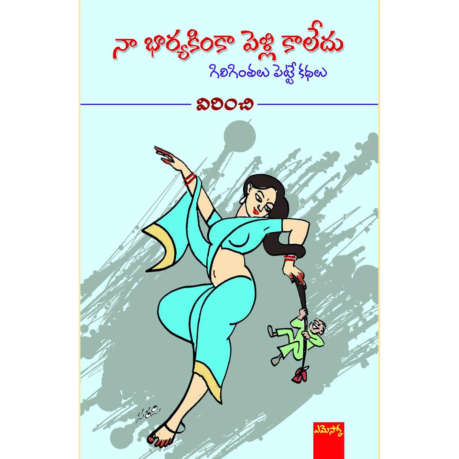 Naa Bharyakinka Pelli Kaledhu