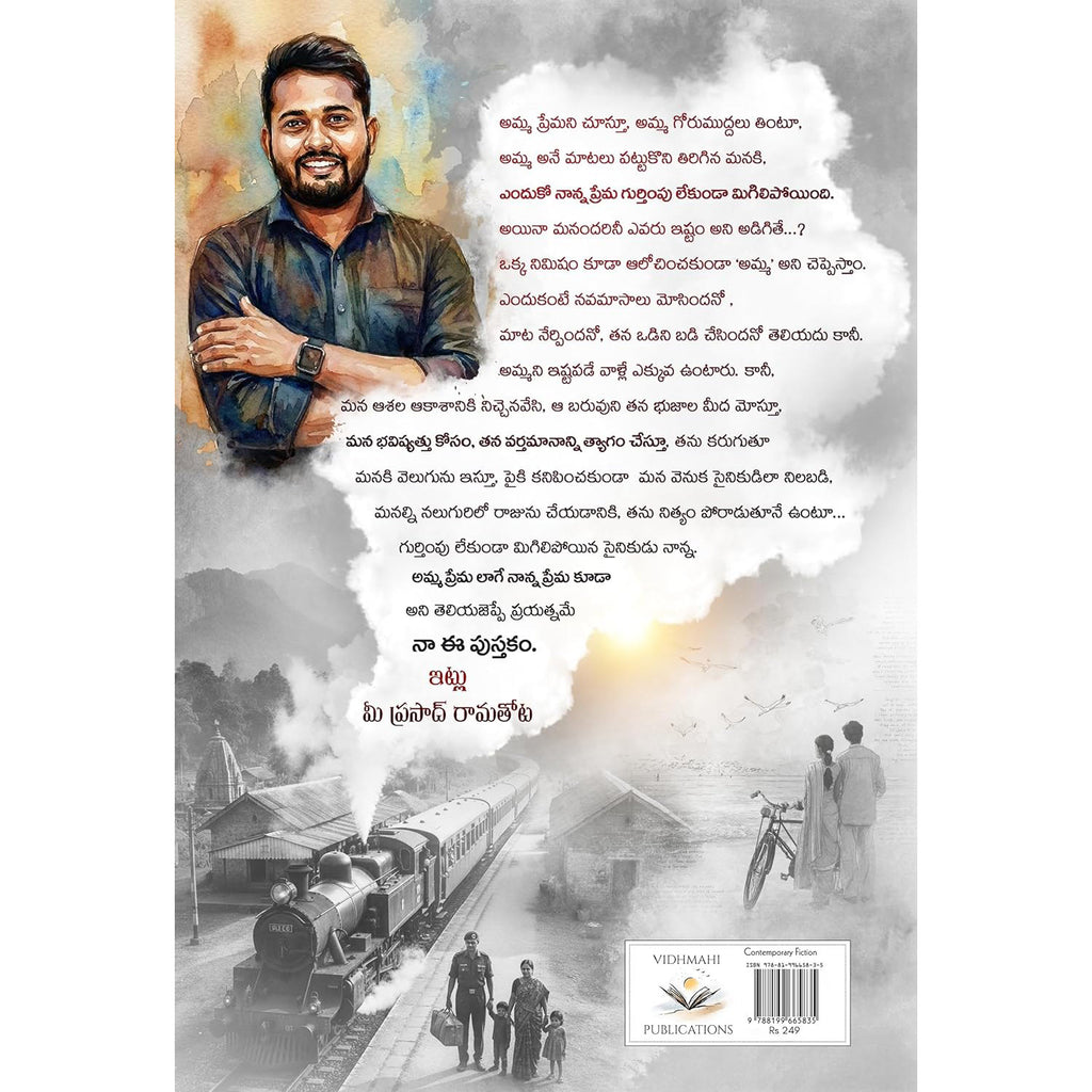 Nanna Gurthimpu leni Sainikudu