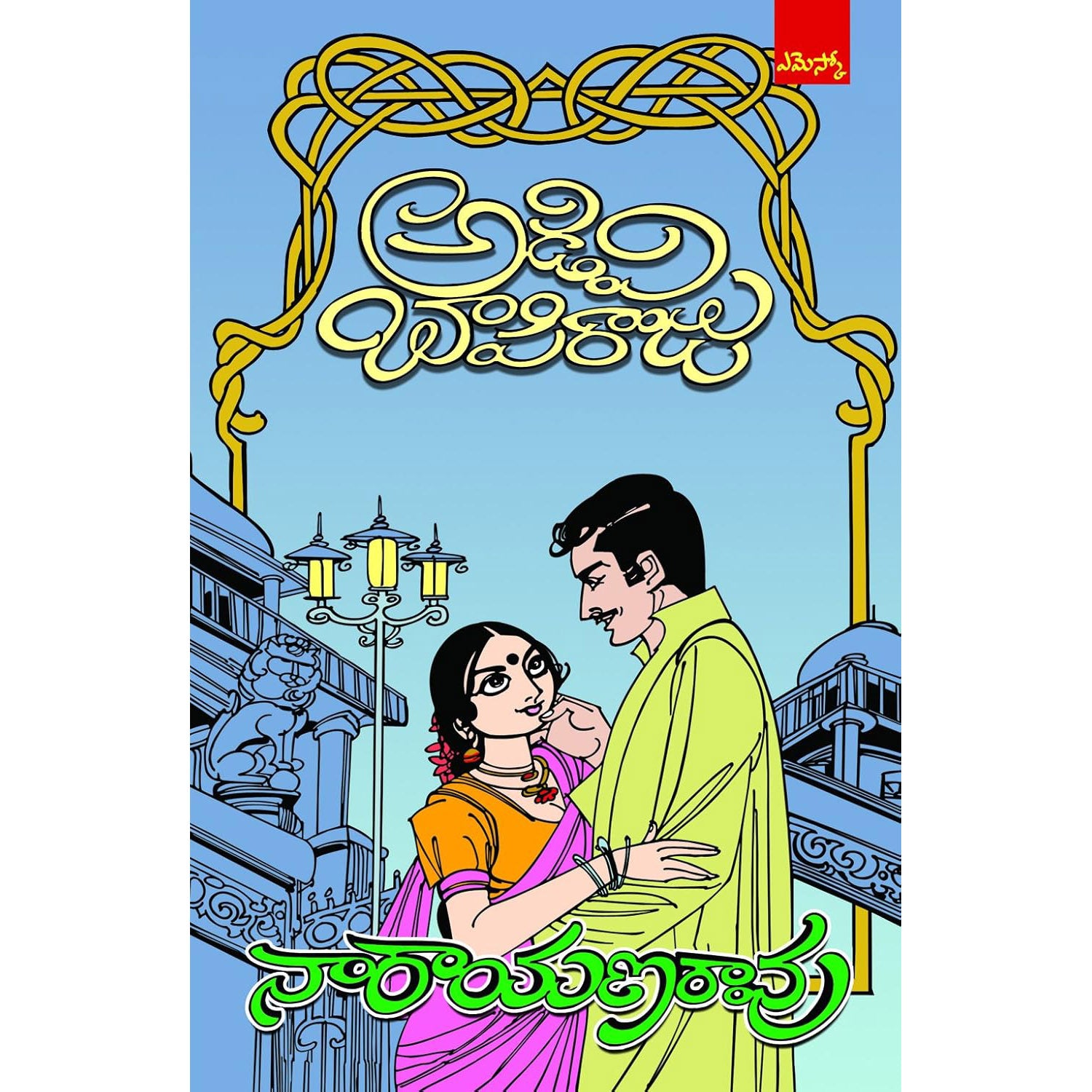 Narayanarao