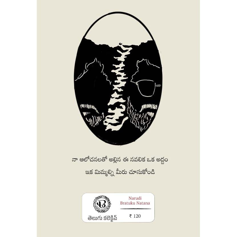 Narudi Brathuku Natana