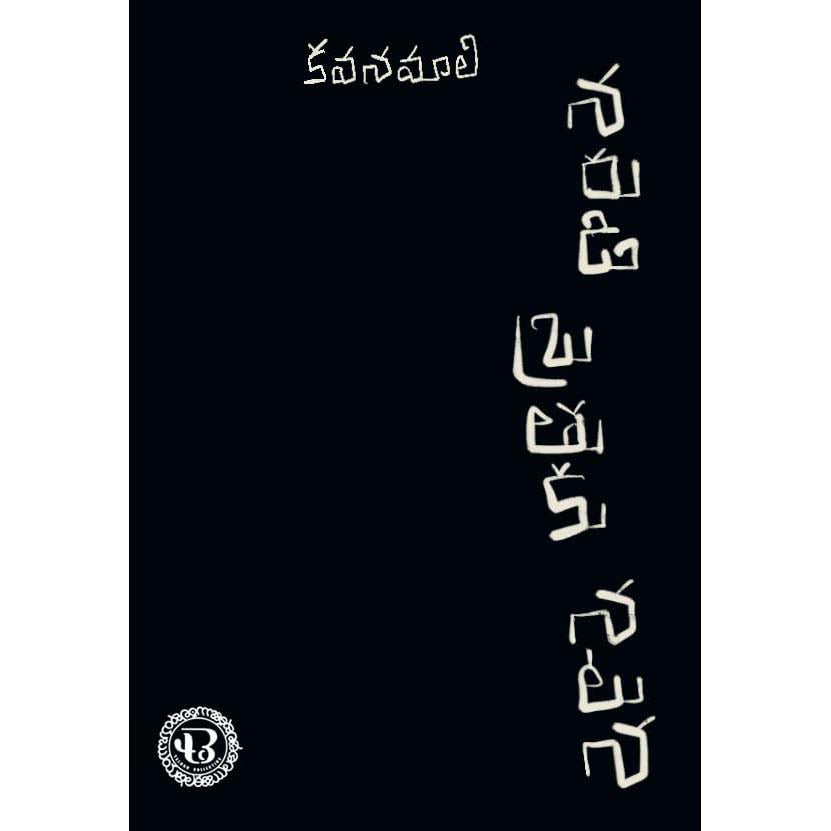 Narudi Brathuku Natana