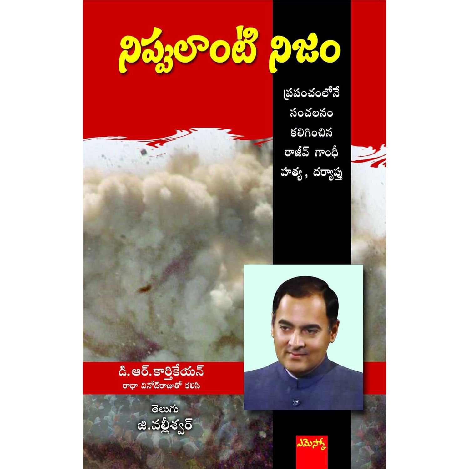 Nippulanti Nijam