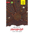 Nishedhita Pustakala Library