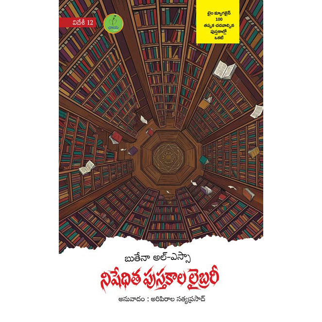 Nishedhita Pustakala Library