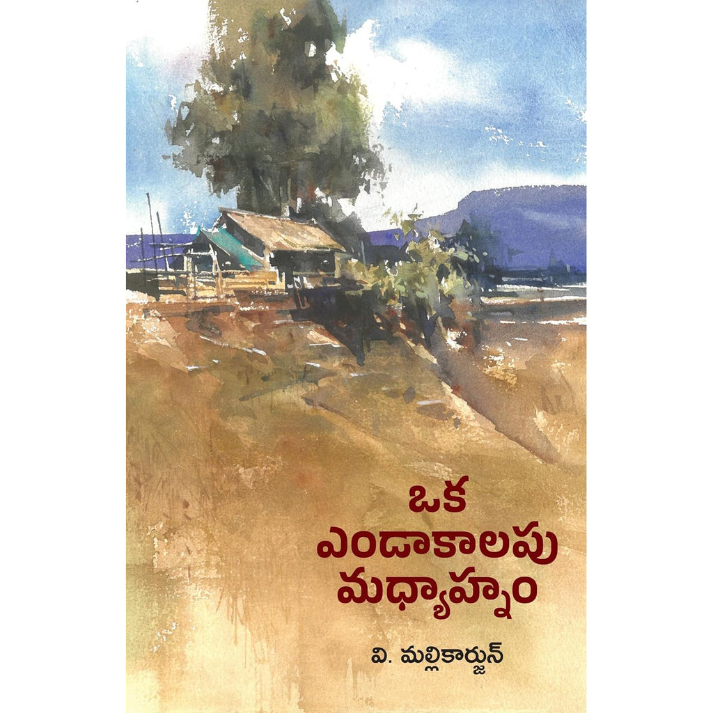 Oka Endakalapu Madhyahnam