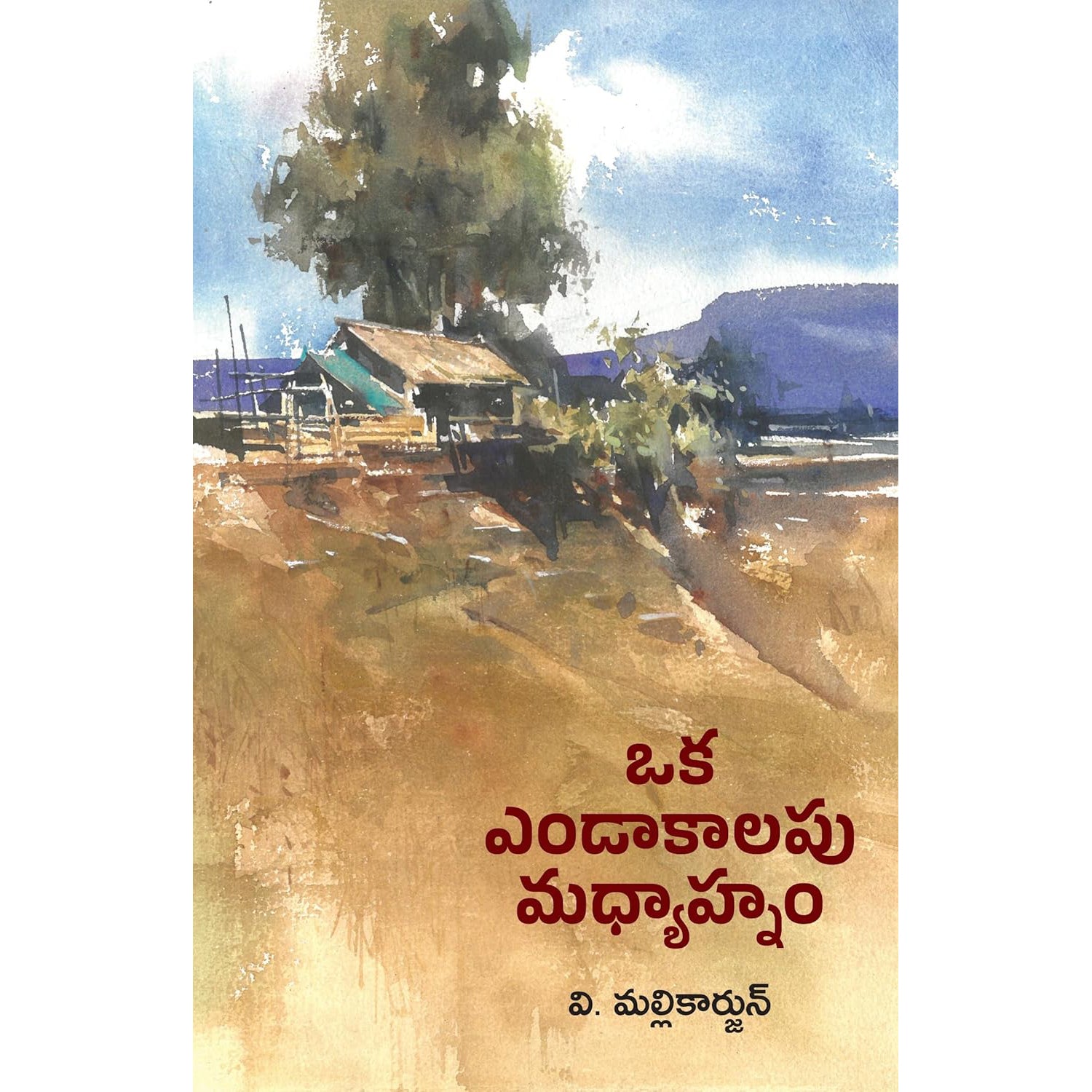 Oka Endakalapu Madhyahnam