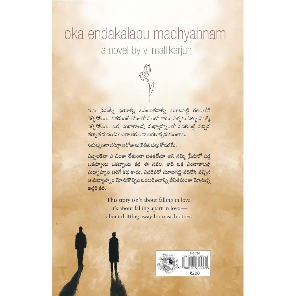 Oka Endakalapu Madhyahnam