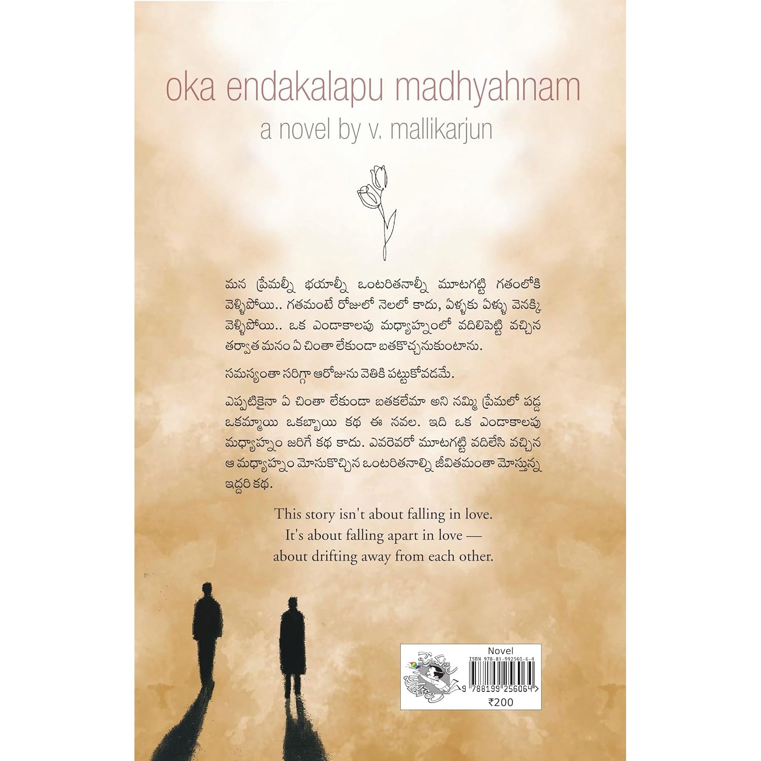 Oka Endakalapu Madhyahnam
