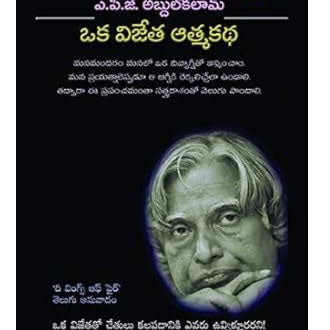 Oka Vijetha Athmakatha