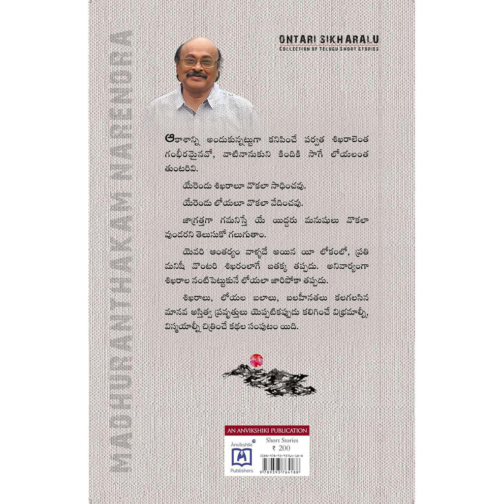 Ontari Sikharalu