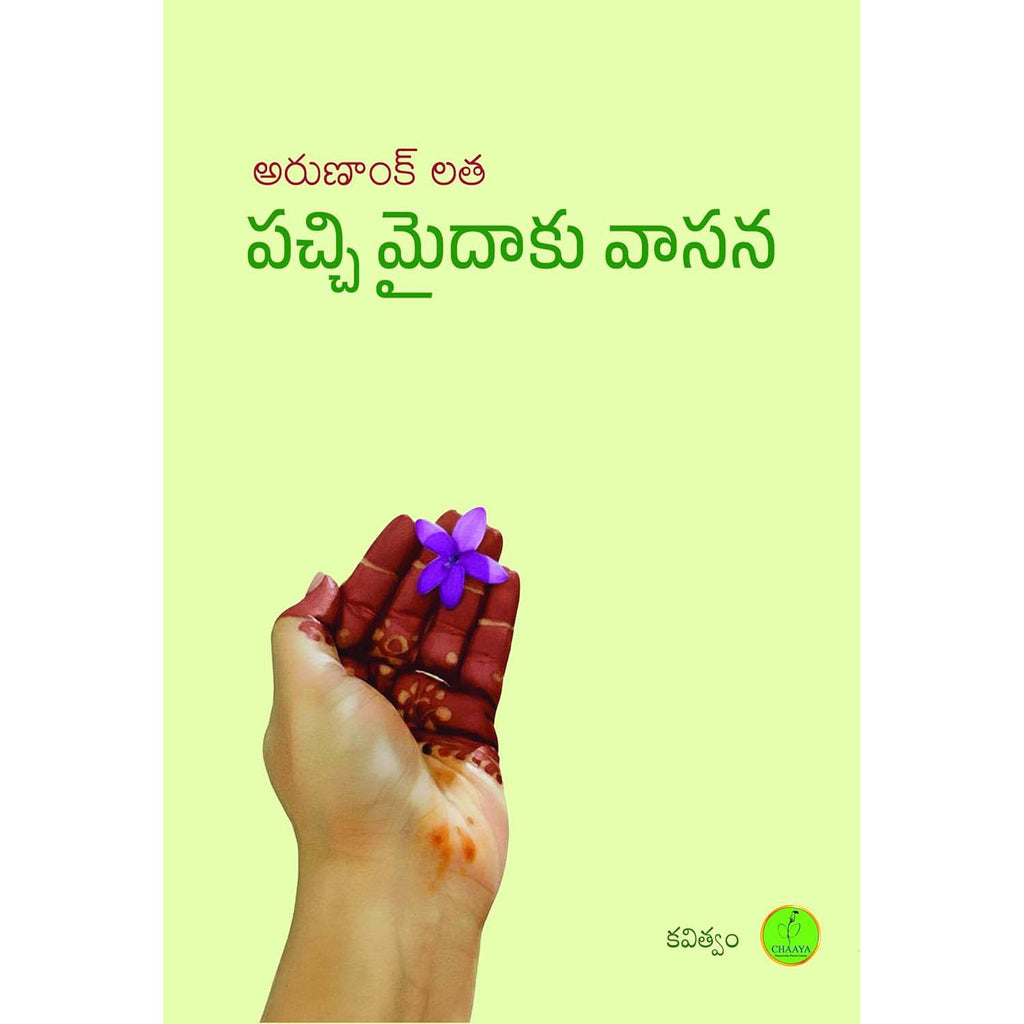 Pacchi Maidaaku Vaasana