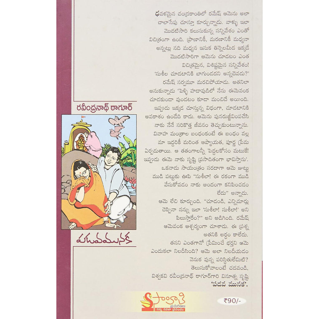 padavamunaka