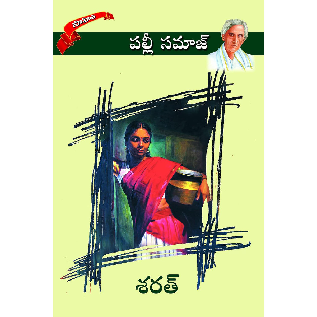 Palli Samaj