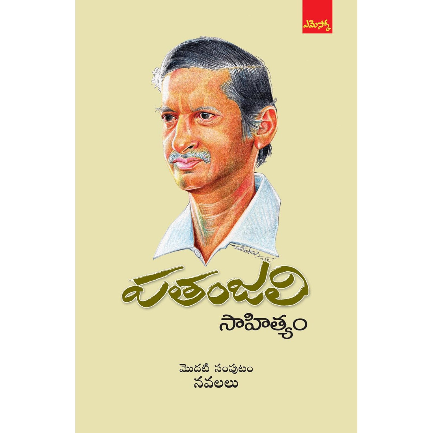 Patanjali Sahityam-1
