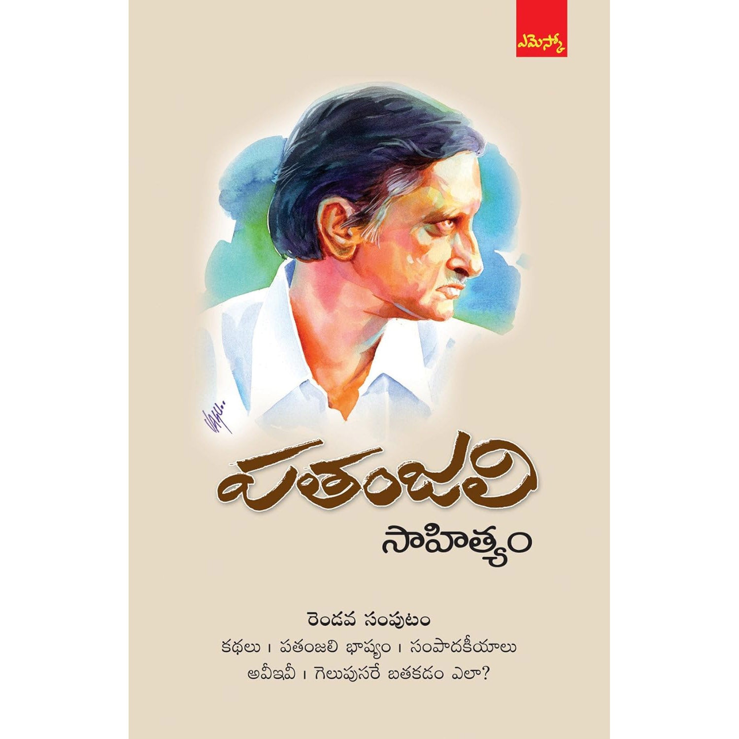 Patanjali Sahityam-2