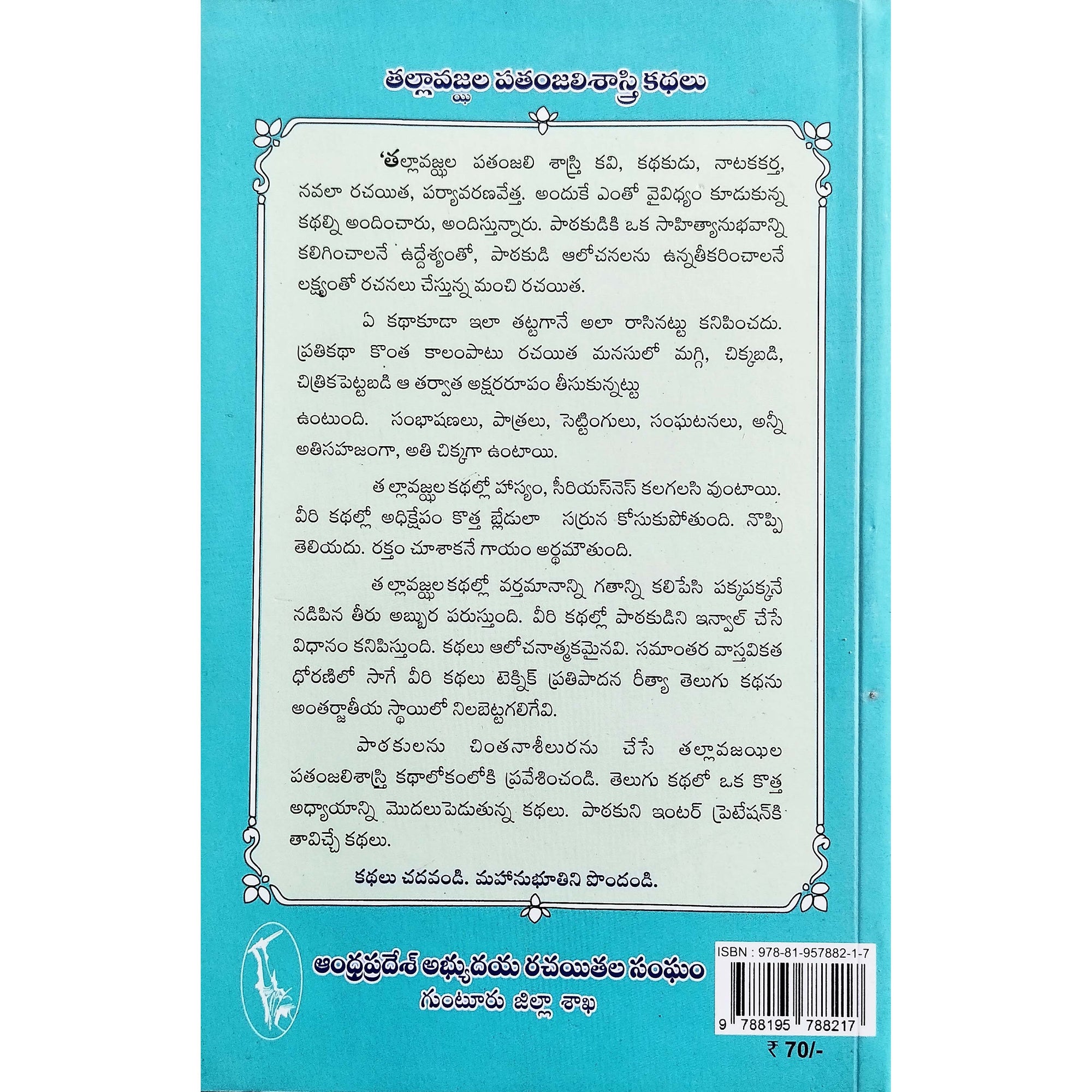 Tallavajjula Patanjali Sastry Kathalu