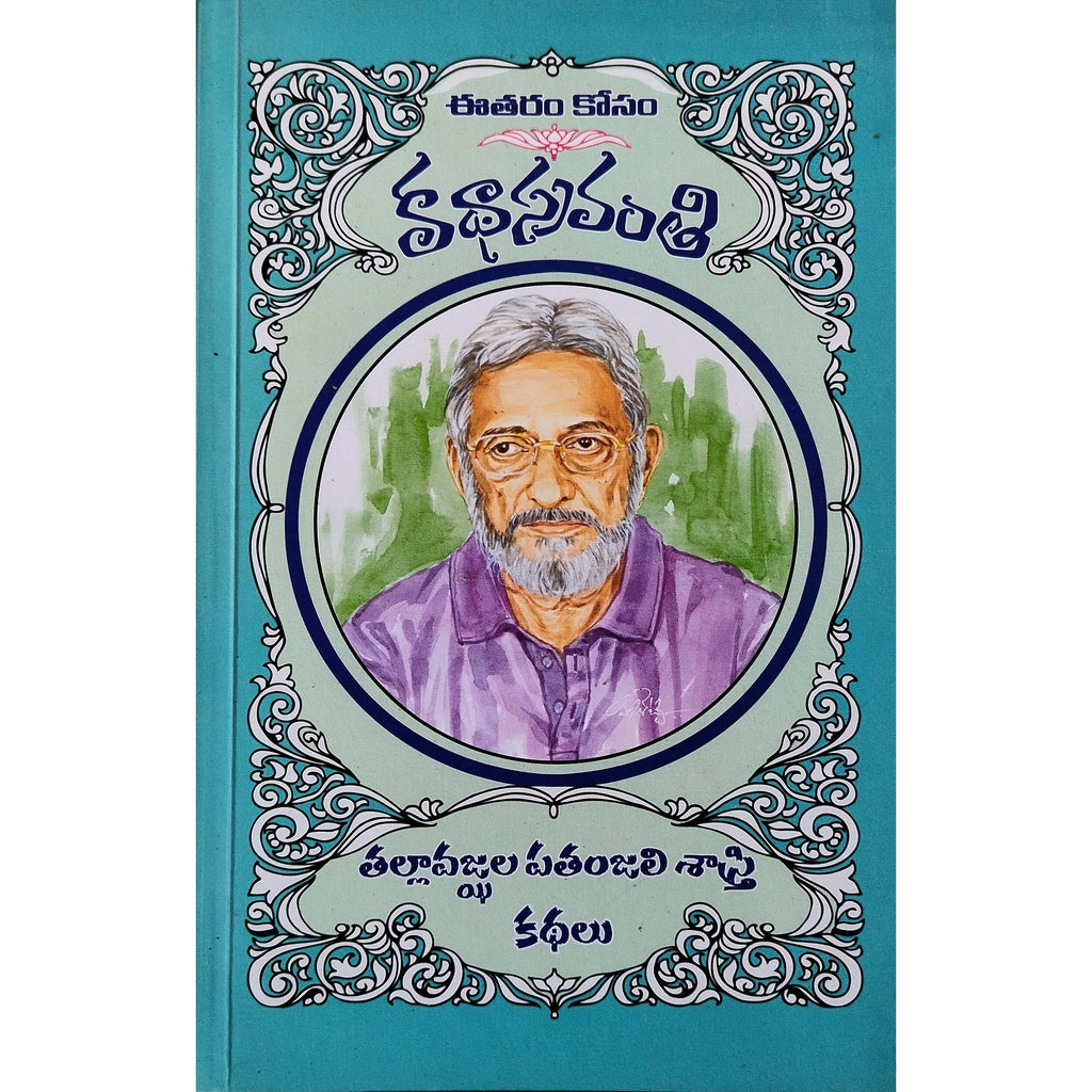 Tallavajjula Patanjali Sastry Kathalu