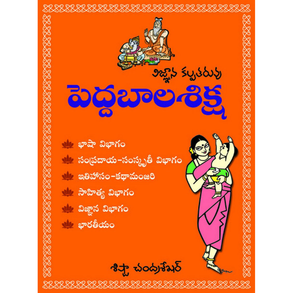 Pedda Balasiksha