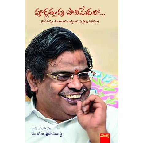 Purnathvapu Polimeralo