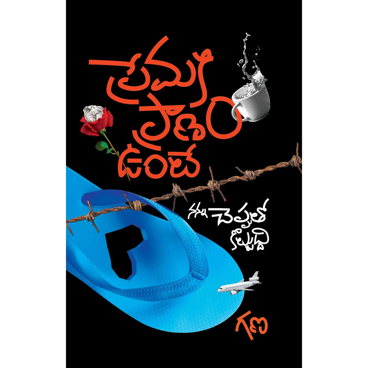 Premaki Pranam Unte