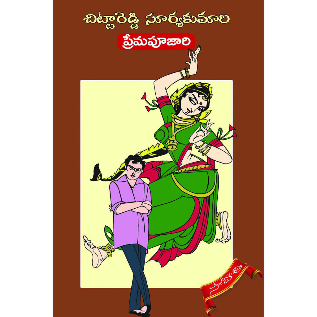 Prema Pujari