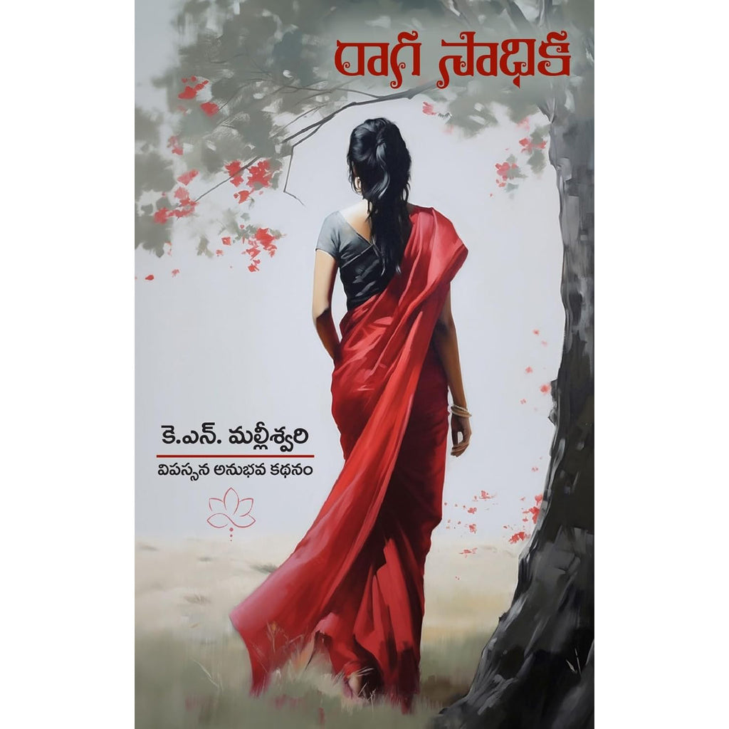 RagaSadhika