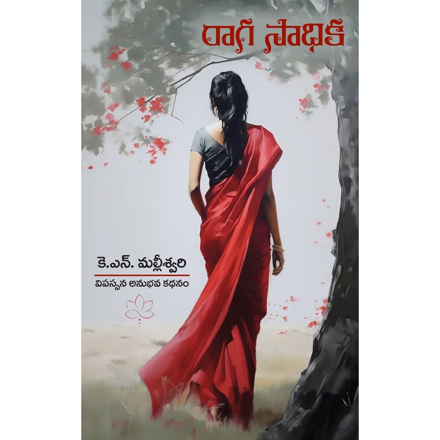 RagaSadhika