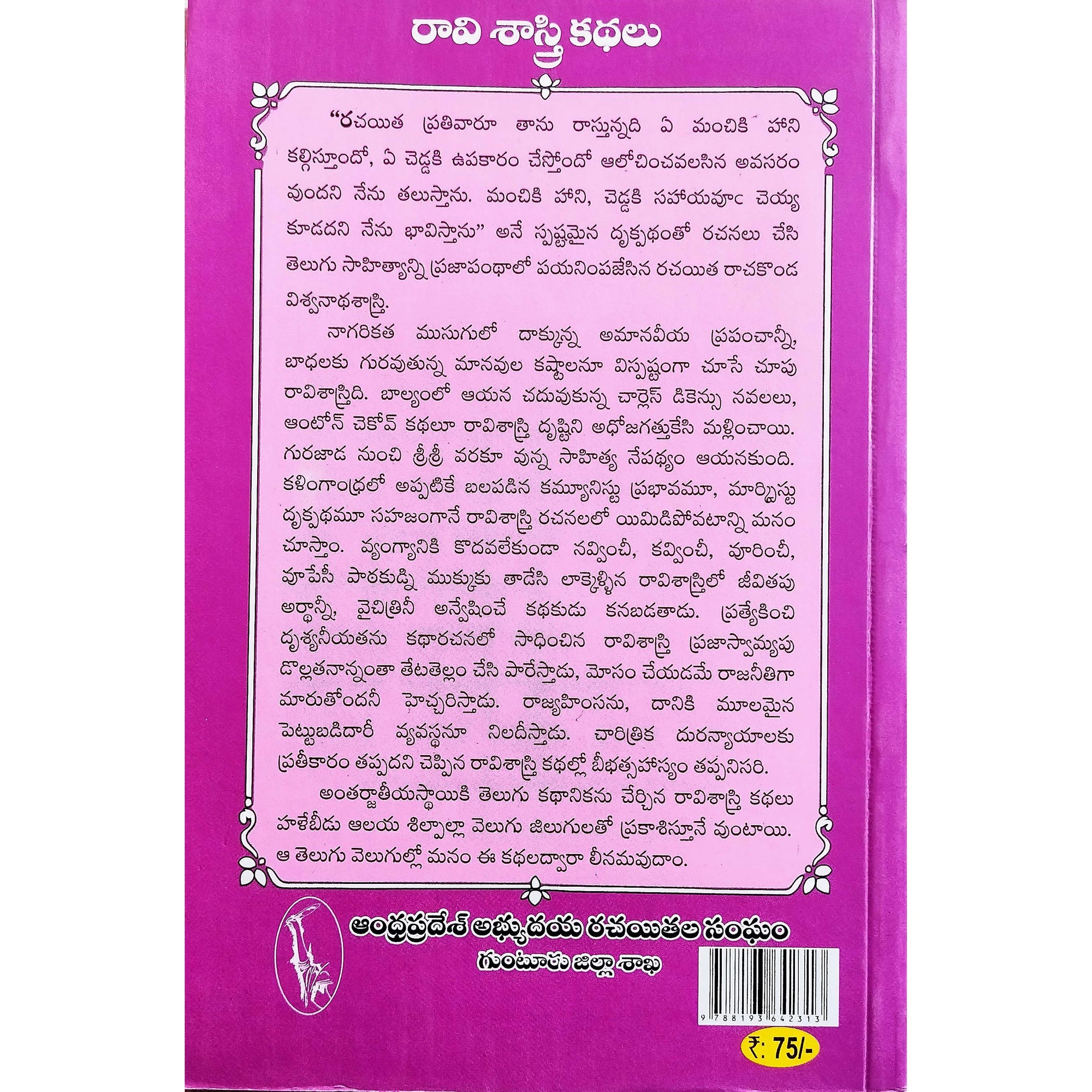 Raavi Sastry Kathalu