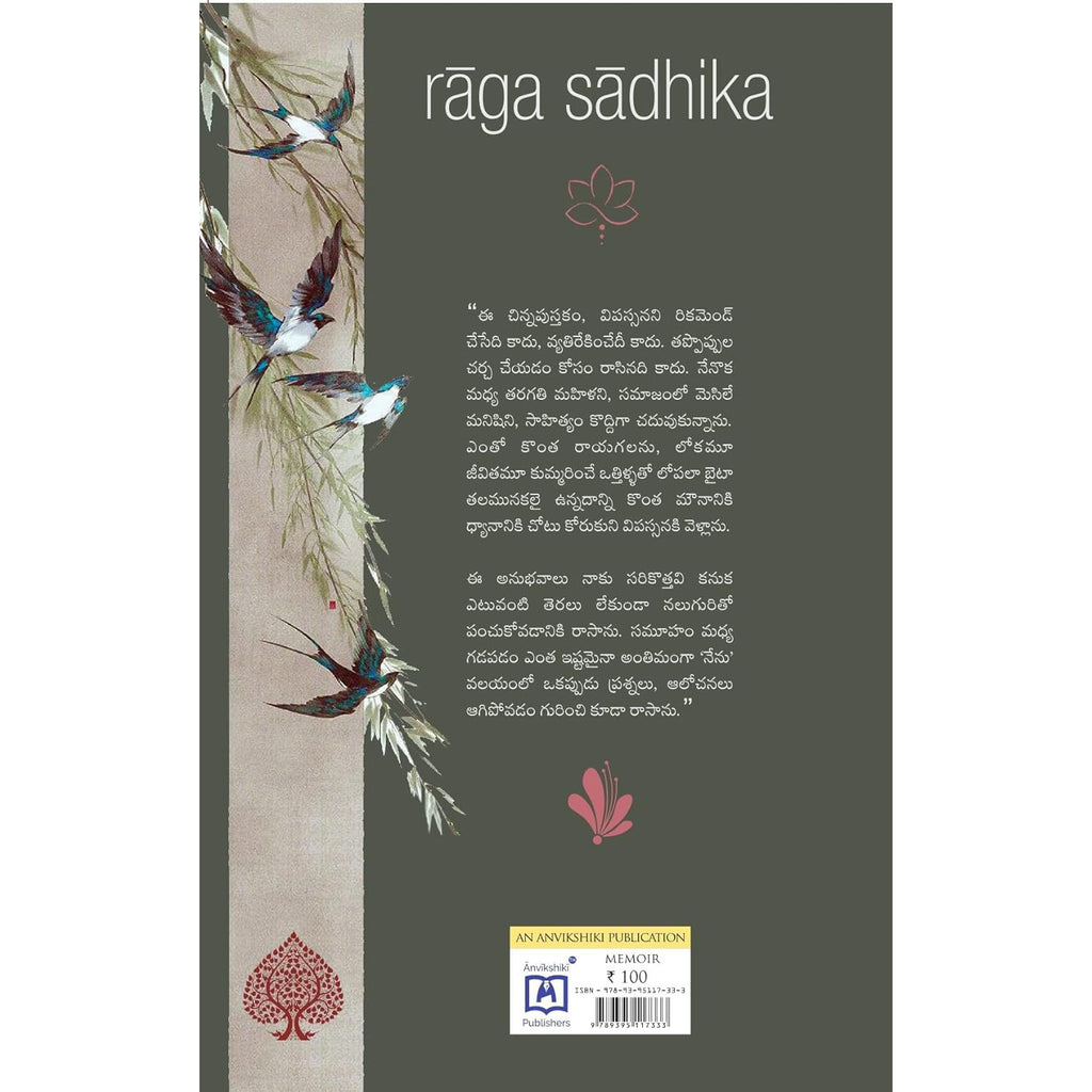 RagaSadhika