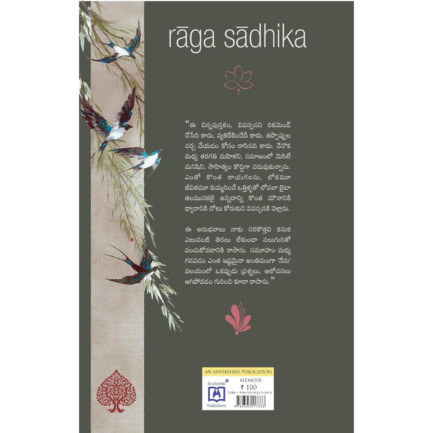 RagaSadhika